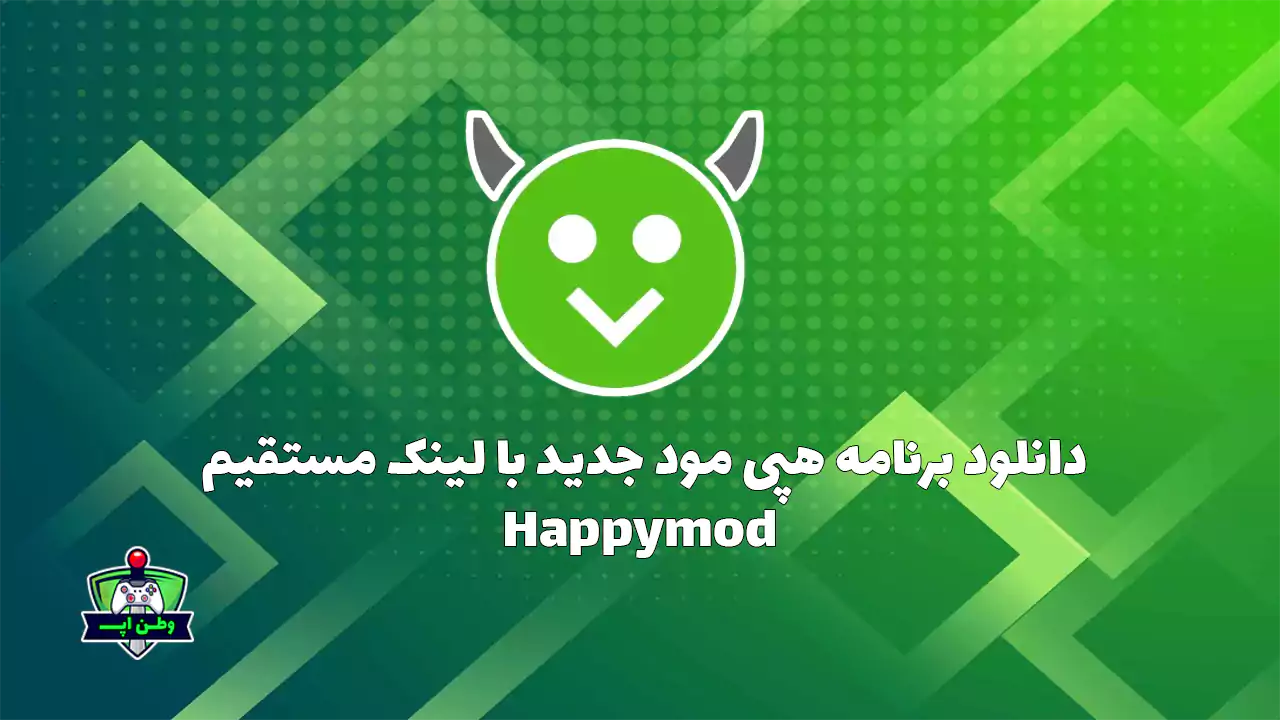 دانلود هپی مود جدید با لینک مستقیم مود شده اندروید Happymod
