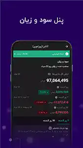 نوبیتکس Nobitex - اسکرین‌شات 3