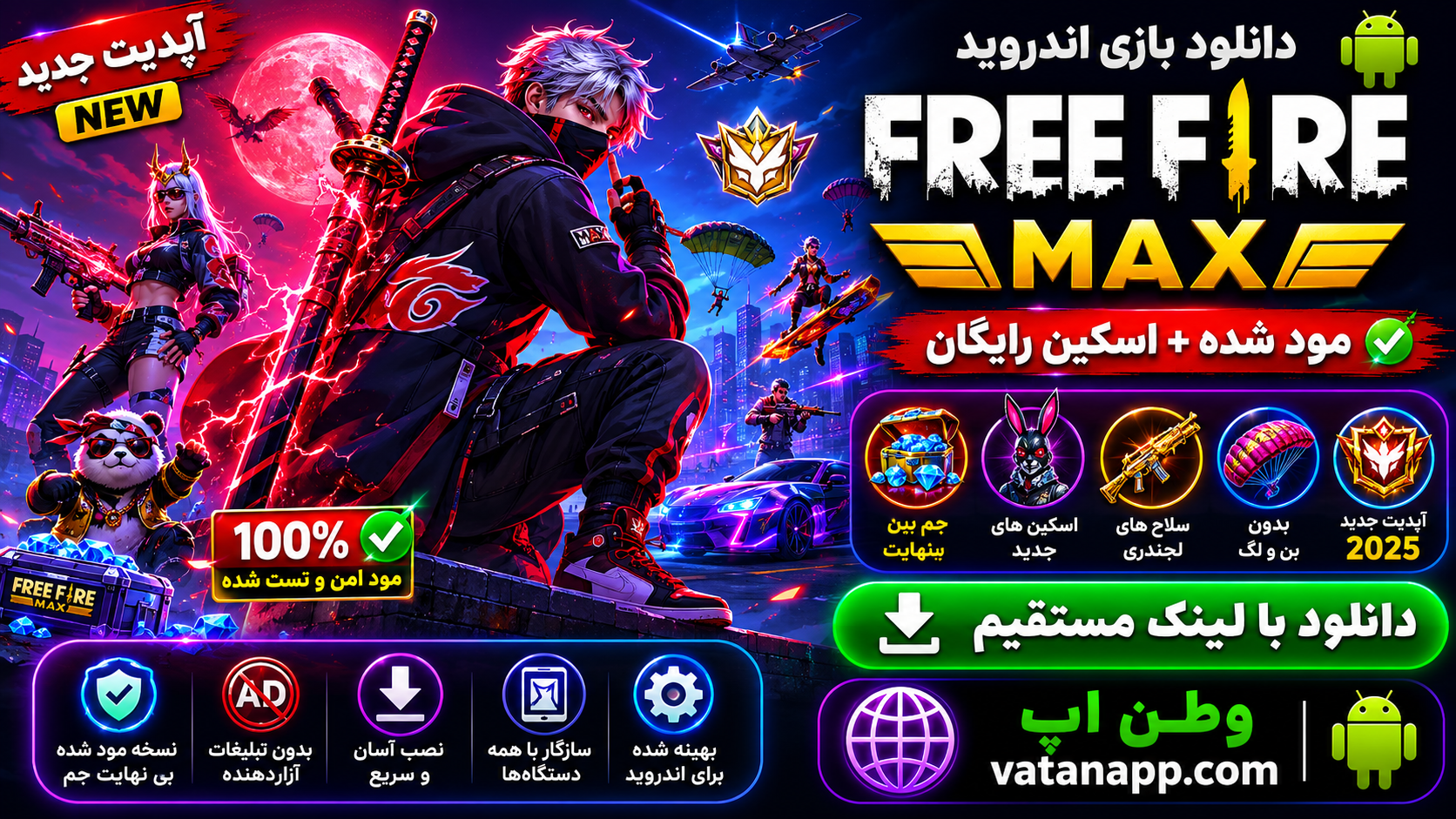 فری فایر مکس Free Fire MAX