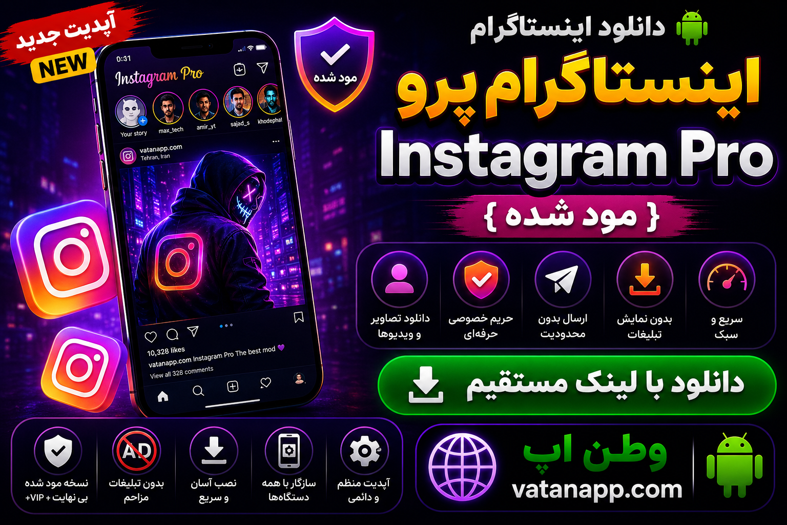 اینستاگرام پرو Instagram Pro