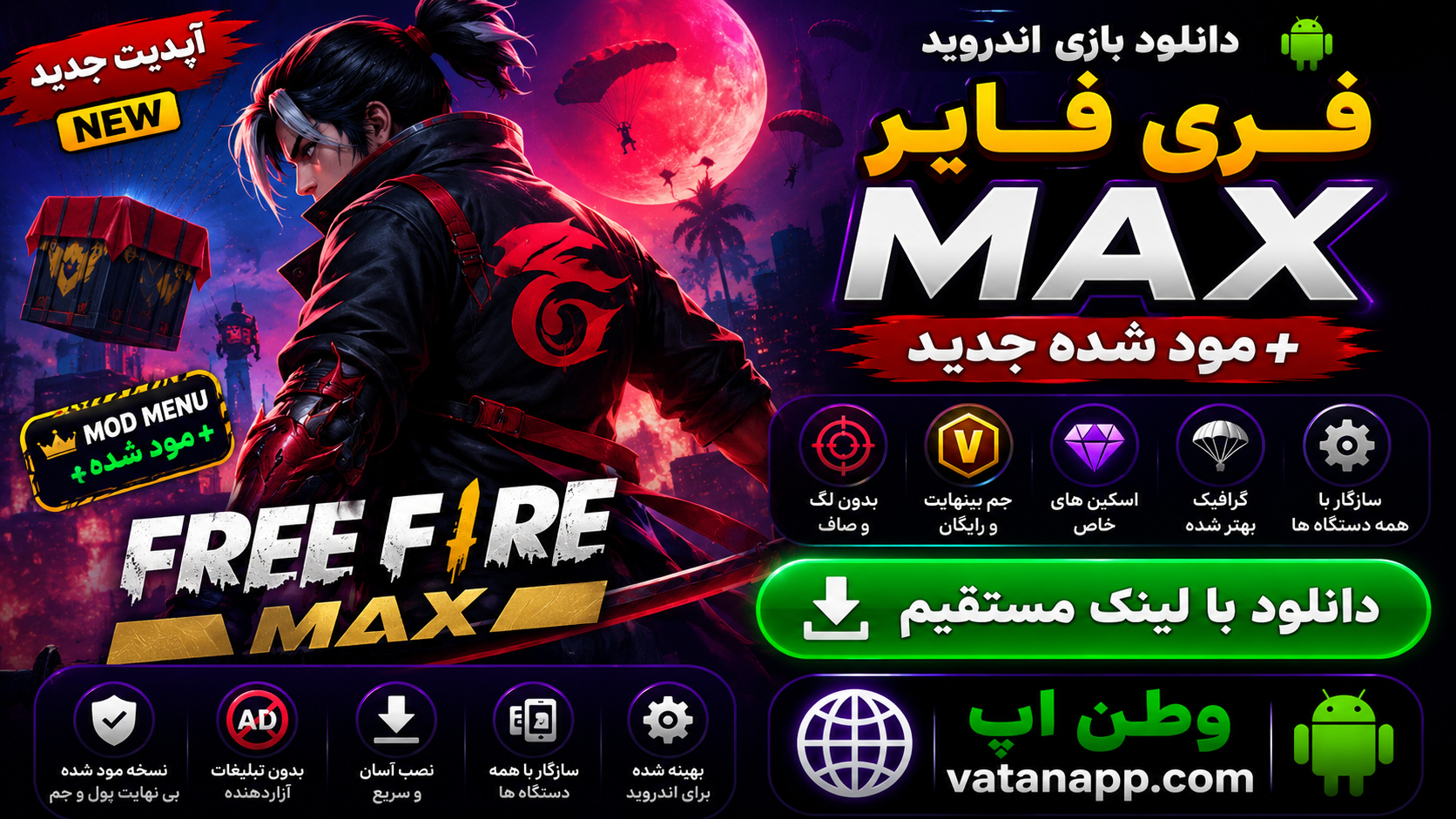 دانلود فری فایر مکس {مود شده+اصلی} جدید Free Fire MAX دانلود فری فایر مکس {مود شده+اصلی} جدید Free Fire MAX