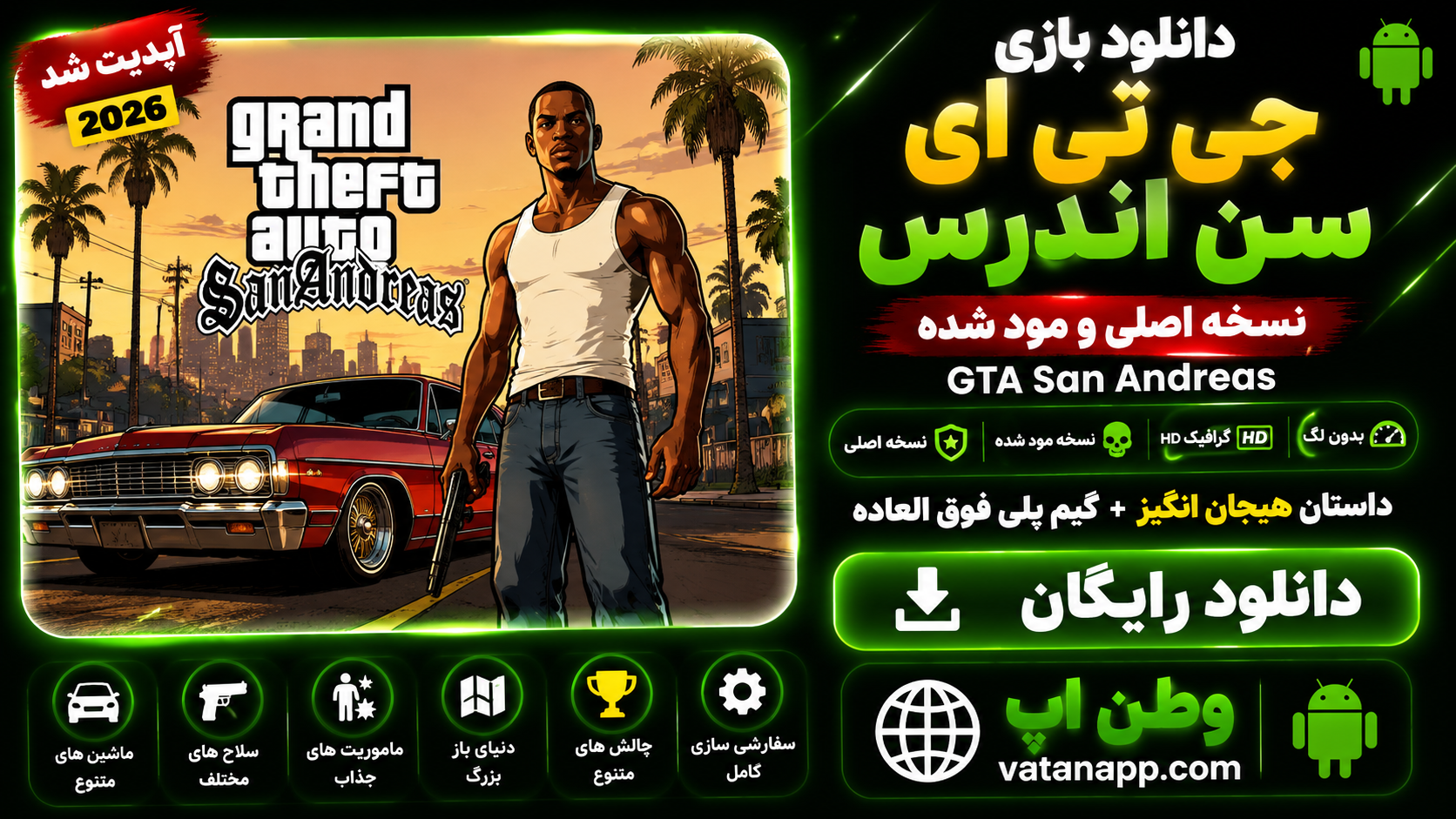 جی تی ای 5 سن اندرس GTA 5