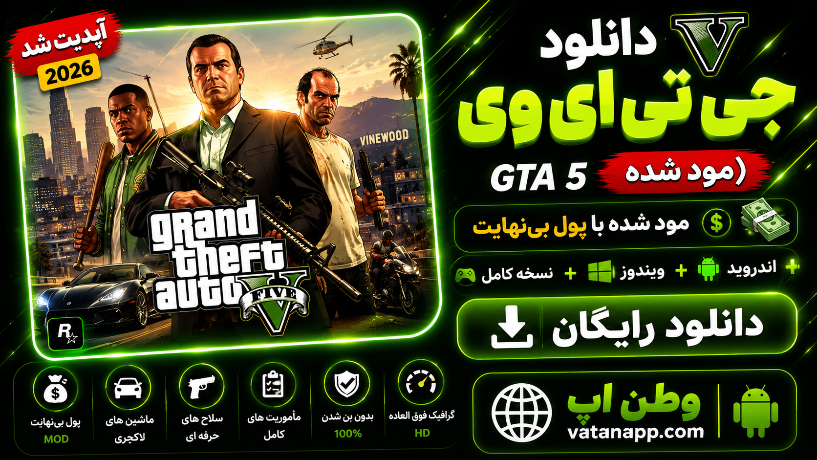 جی تی ای وی جدید GTAV