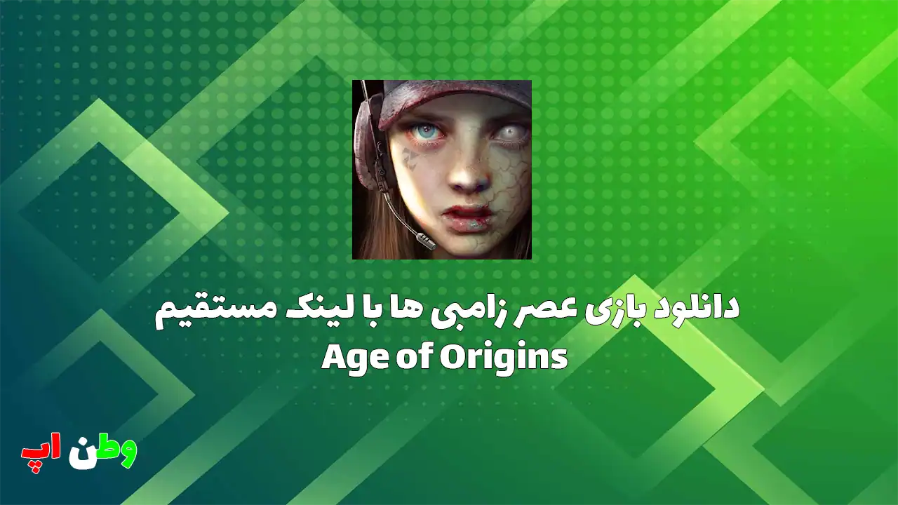 دانلود بازی عصر زامبی ها با لینک مستقیم Age of Origins 1.3.770 دانلود بازی عصر زامبی ها با لینک مستقیم Age of Origins 1.3.770