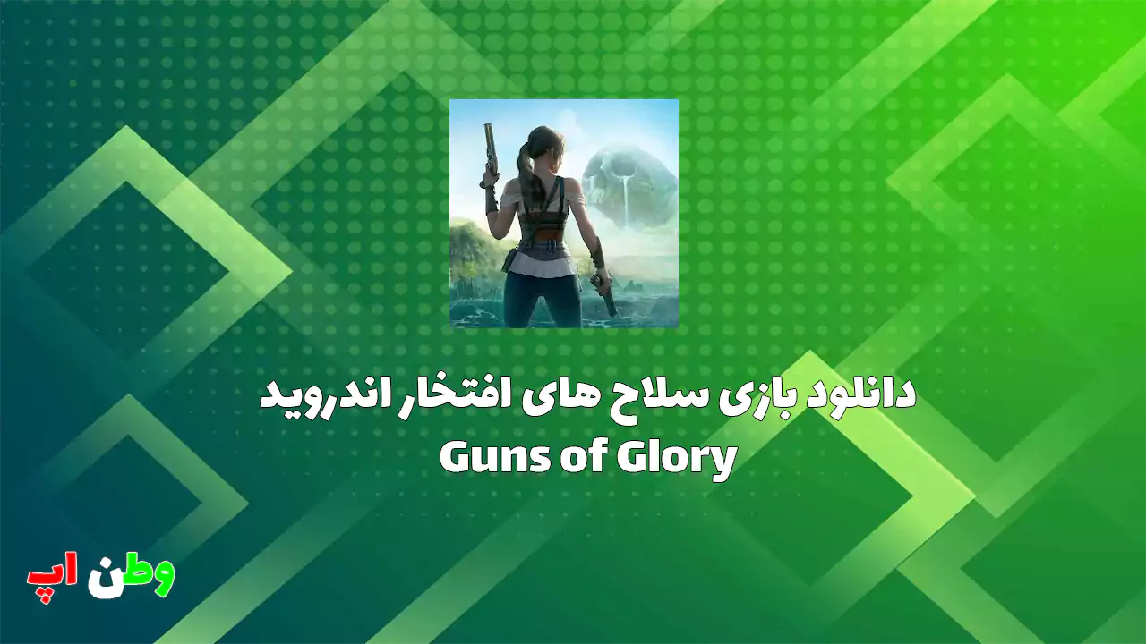Guns of Glory