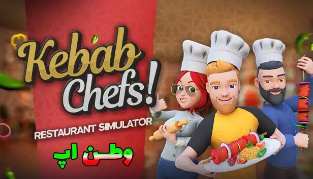 شبیه‌ساز آشپزی Kebab Food Chef