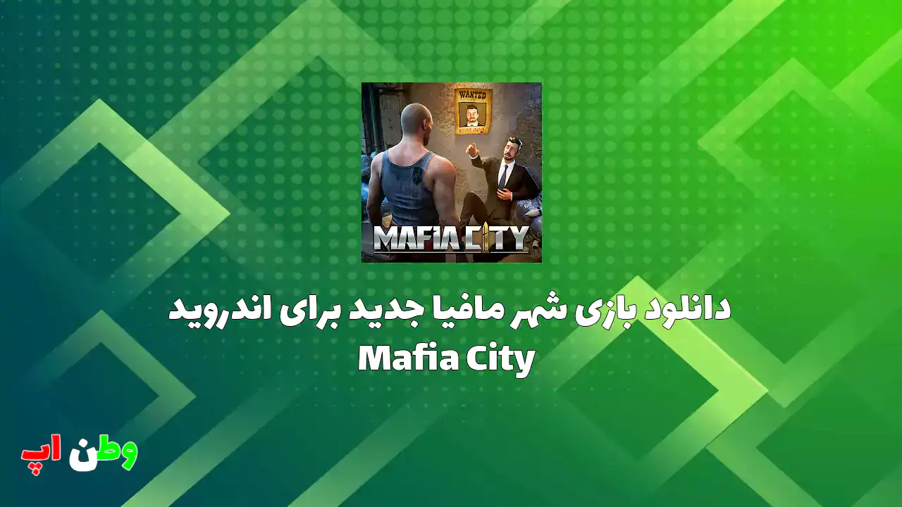 دانلود بازی شهر مافیا جدید برای اندروید Mafia City 1.7.803