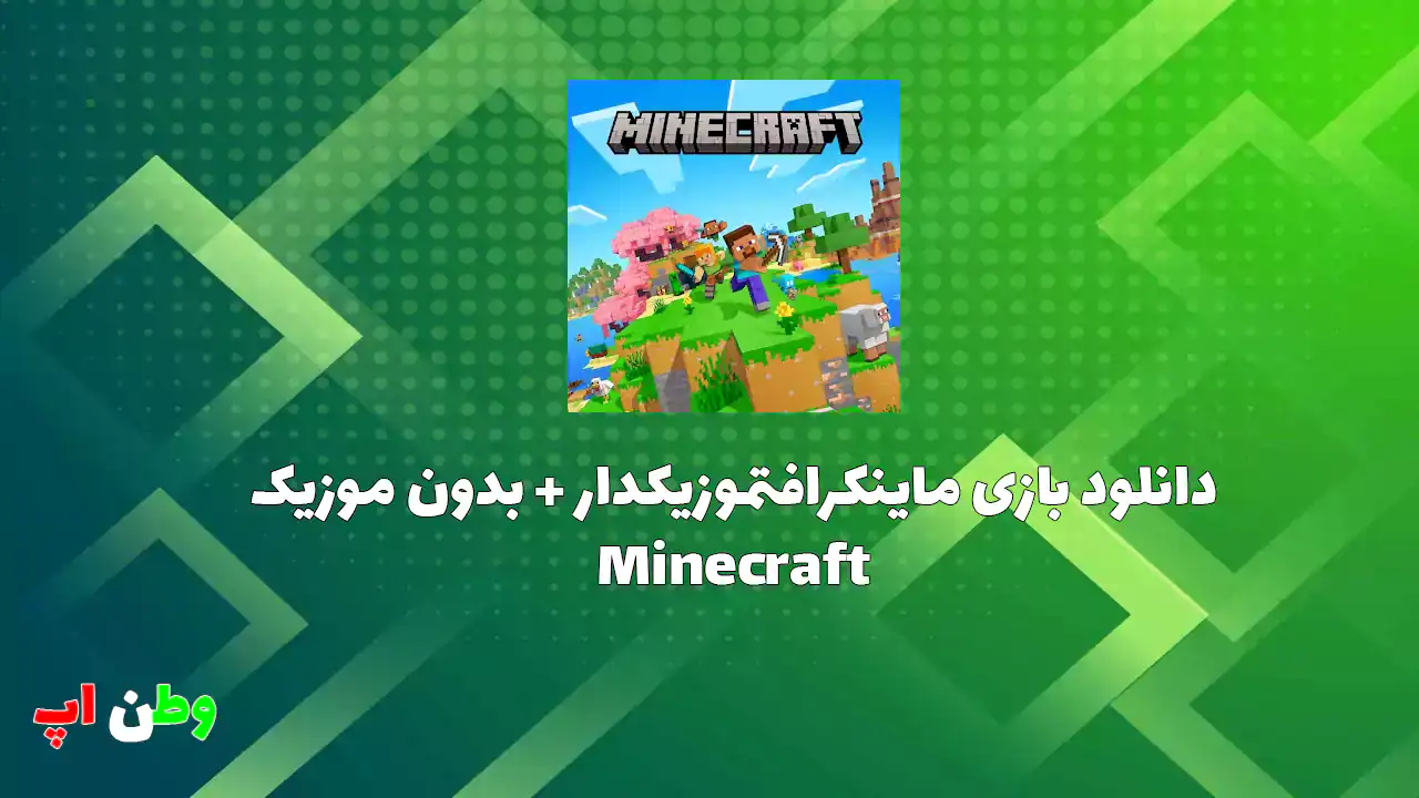 ماینکرافت Minecraft
