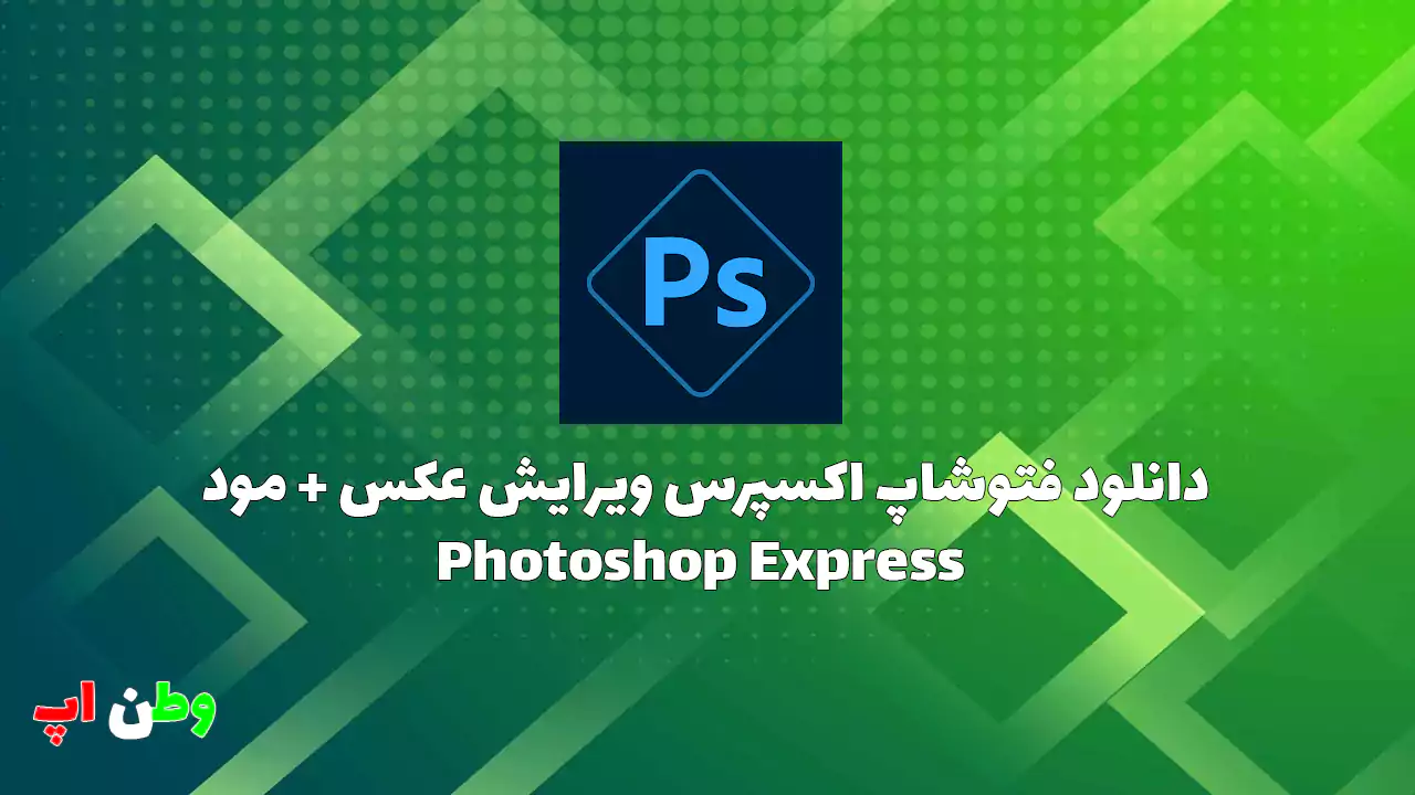 Photoshop Express