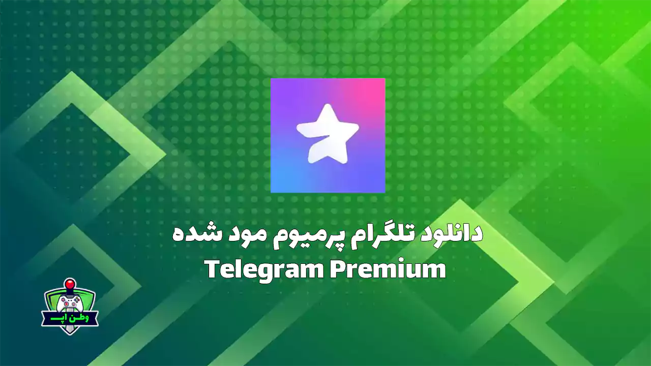 دانلود تلگرام پرمیوم مود شده بدون فیلتر Telegram Premium 11.9.2