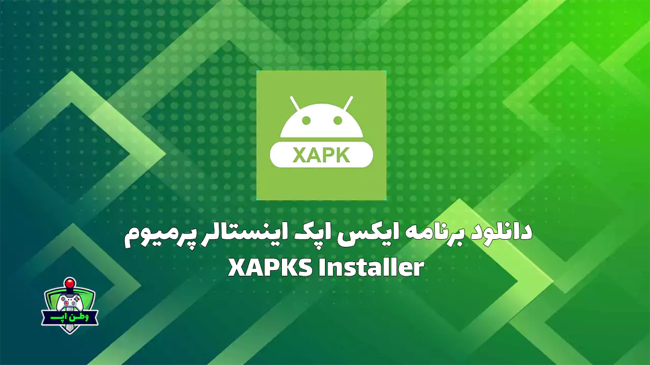 دانلود برنامه ایکس اپک اینستالر پرمیوم XAPKS Installer دانلود برنامه ایکس اپک اینستالر پرمیوم XAPKS Installer