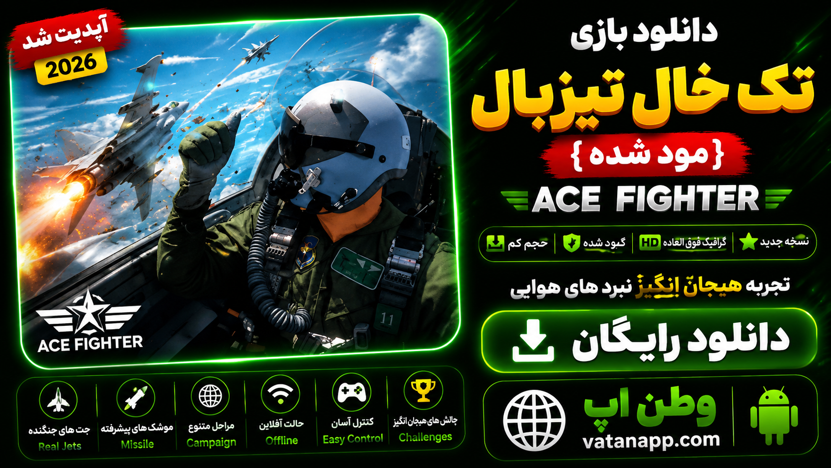 تیزبال Ace Fighter