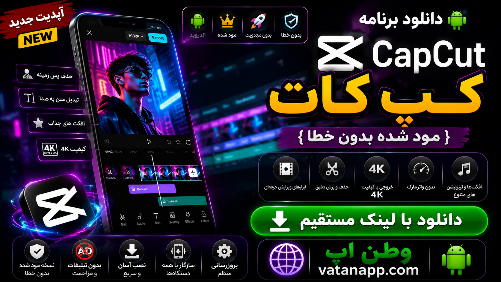 کپ کات CapCut