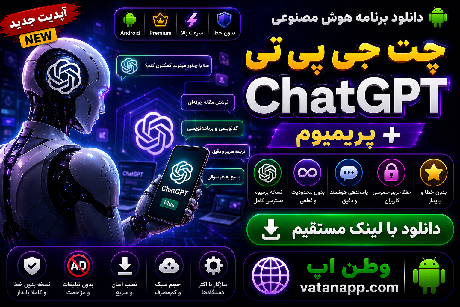 چت جی پی تی ChatGPT