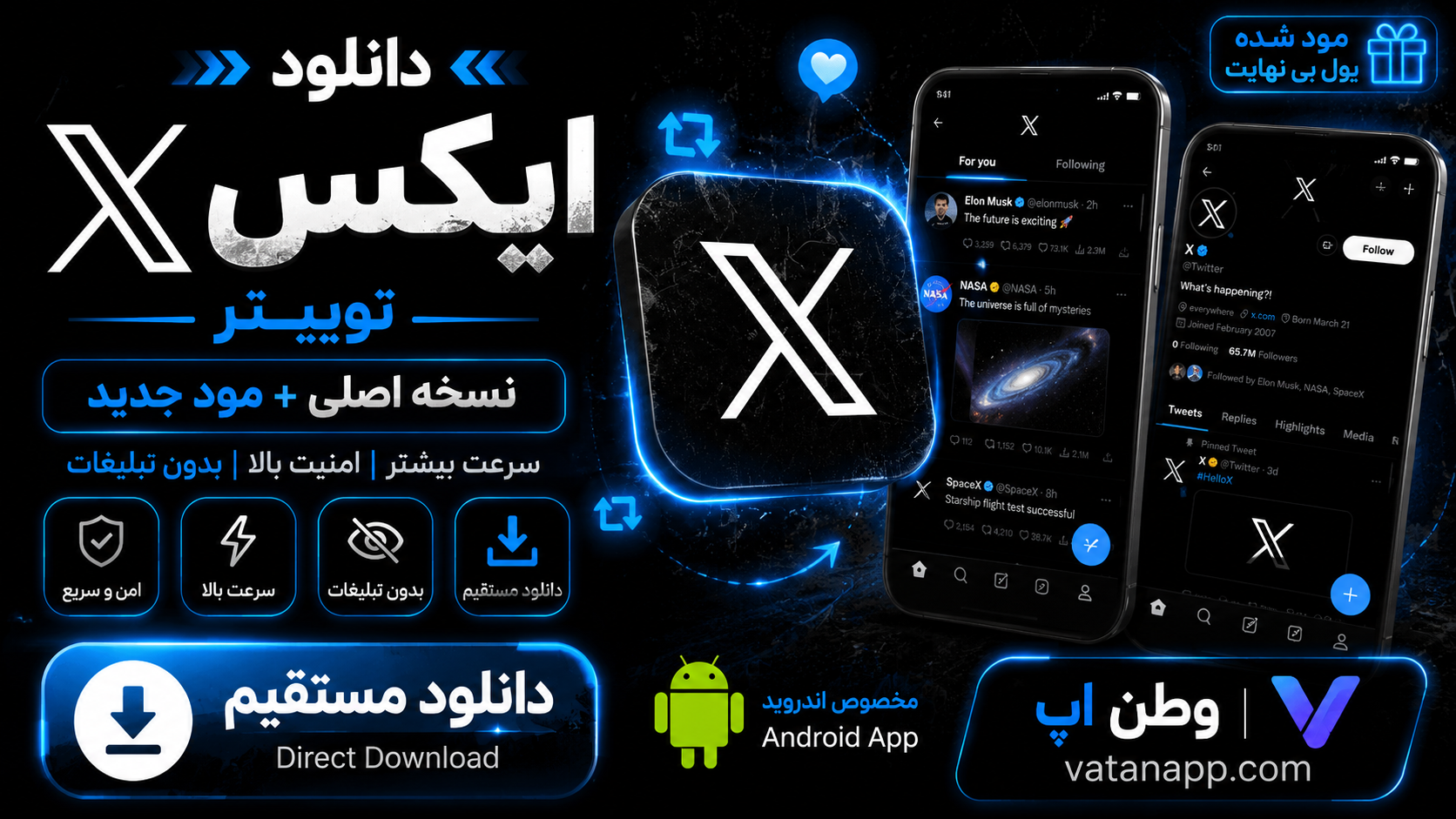 ایکس توییتر X