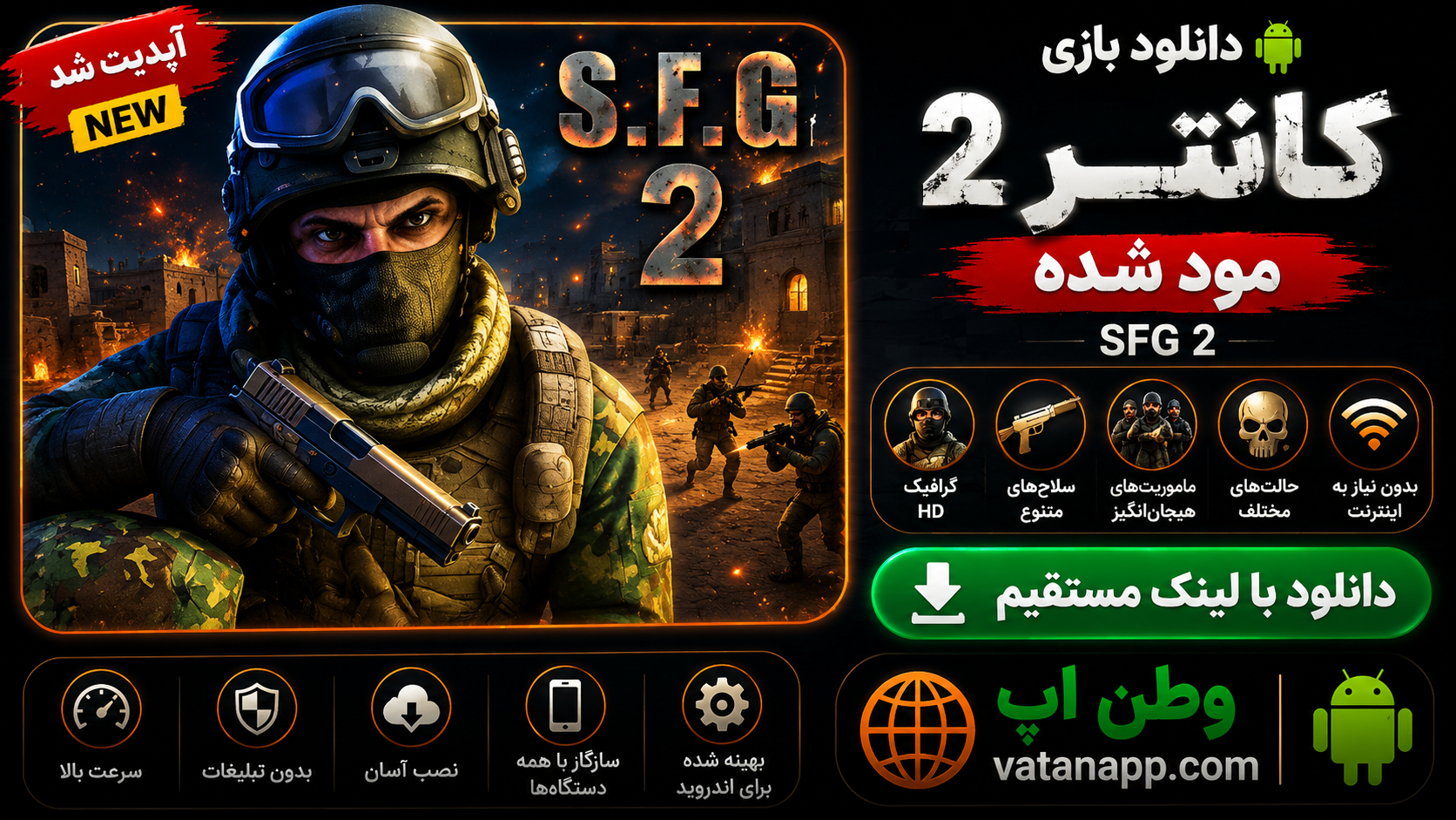کانتر 2 SFG