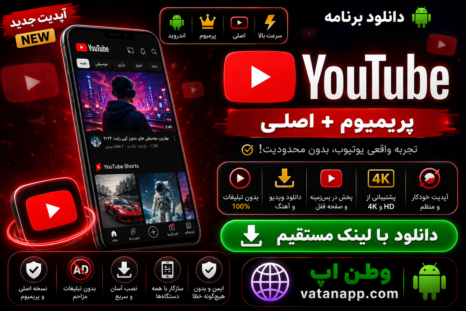 یوتیوب پریمیوم YouTube Premium