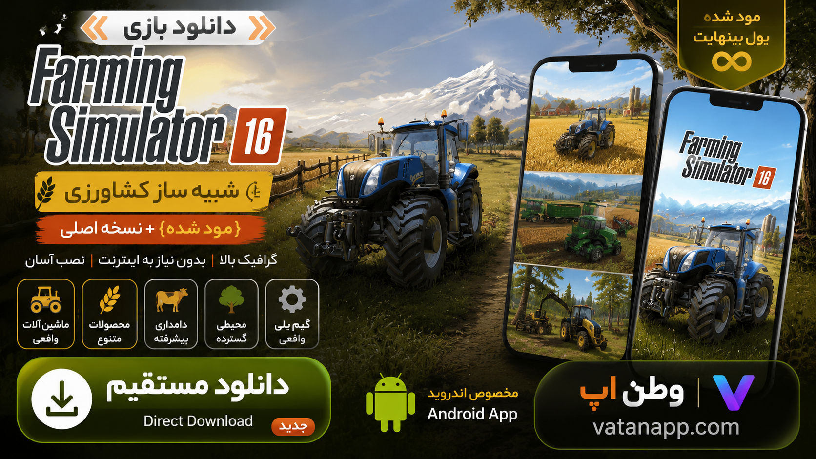 شبیه ساز کشاورزی Farming Simulator