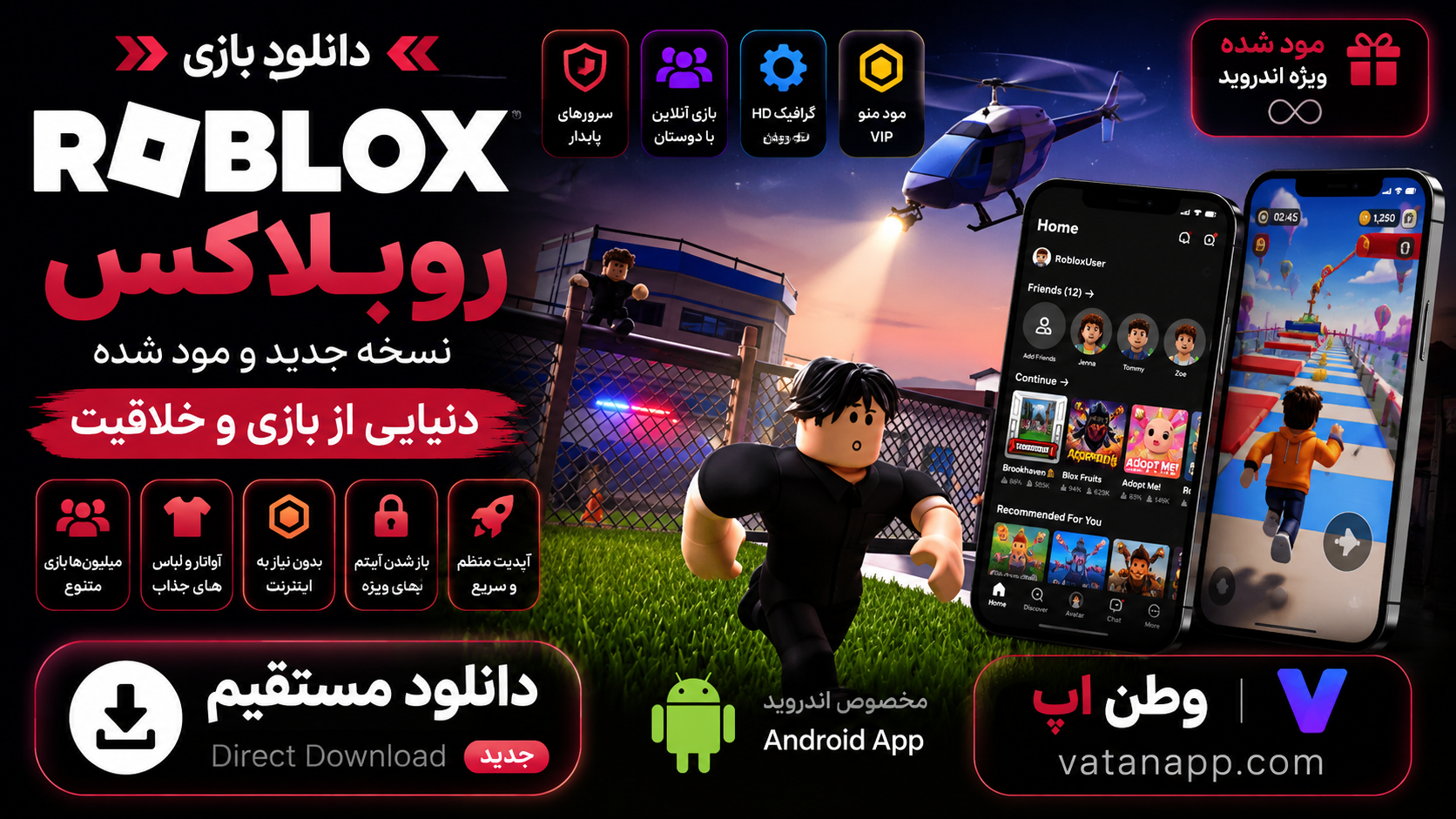 روبلاکس Roblox
