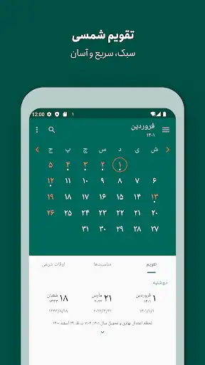 تقویم فارسی Persian Calendar - اسکرین‌شات 1