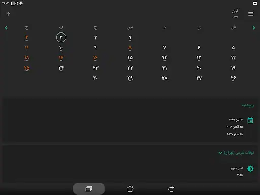 تقویم فارسی Persian Calendar - اسکرین‌شات 12