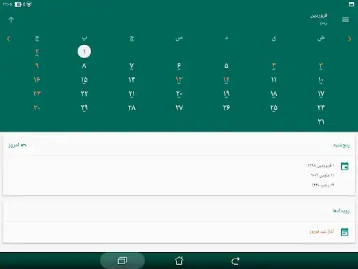 تقویم فارسی Persian Calendar - اسکرین‌شات 14