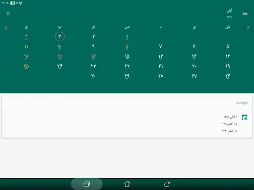 تقویم فارسی Persian Calendar - اسکرین‌شات 15