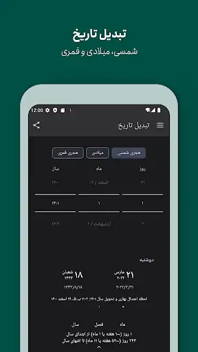 تقویم فارسی Persian Calendar - اسکرین‌شات 3