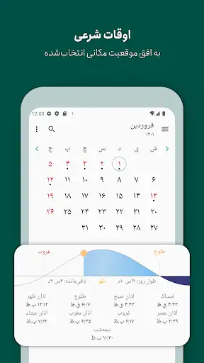 تقویم فارسی Persian Calendar - اسکرین‌شات 4