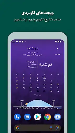 تقویم فارسی Persian Calendar - اسکرین‌شات 5