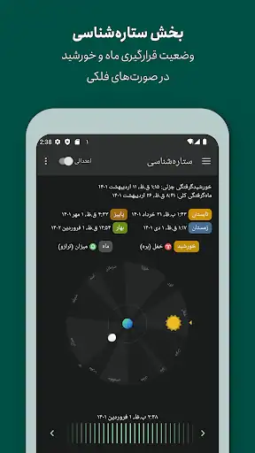 تقویم فارسی Persian Calendar - اسکرین‌شات 7
