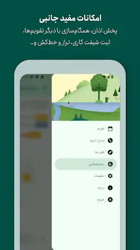 تقویم فارسی Persian Calendar - اسکرین‌شات 8