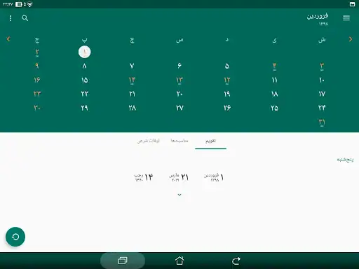 تقویم فارسی Persian Calendar - اسکرین‌شات 9