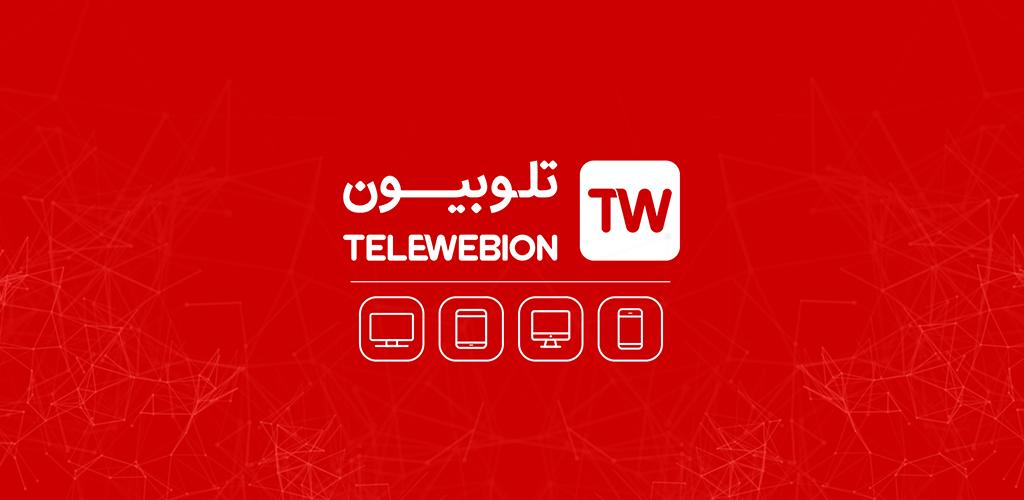 تلوبیون Telewebion