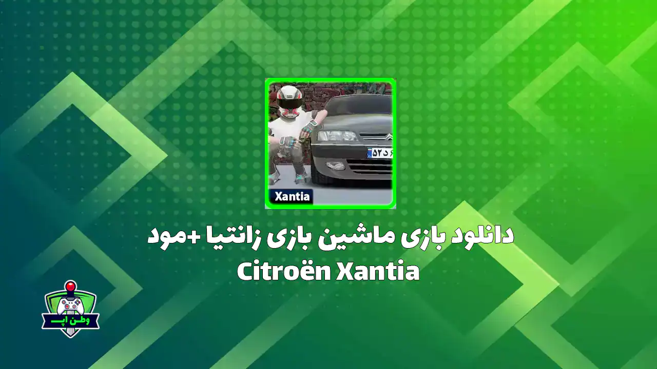 دانلود بازی ماشین بازی زانتیا ایرانی جدید اندروید Citroën Xantia