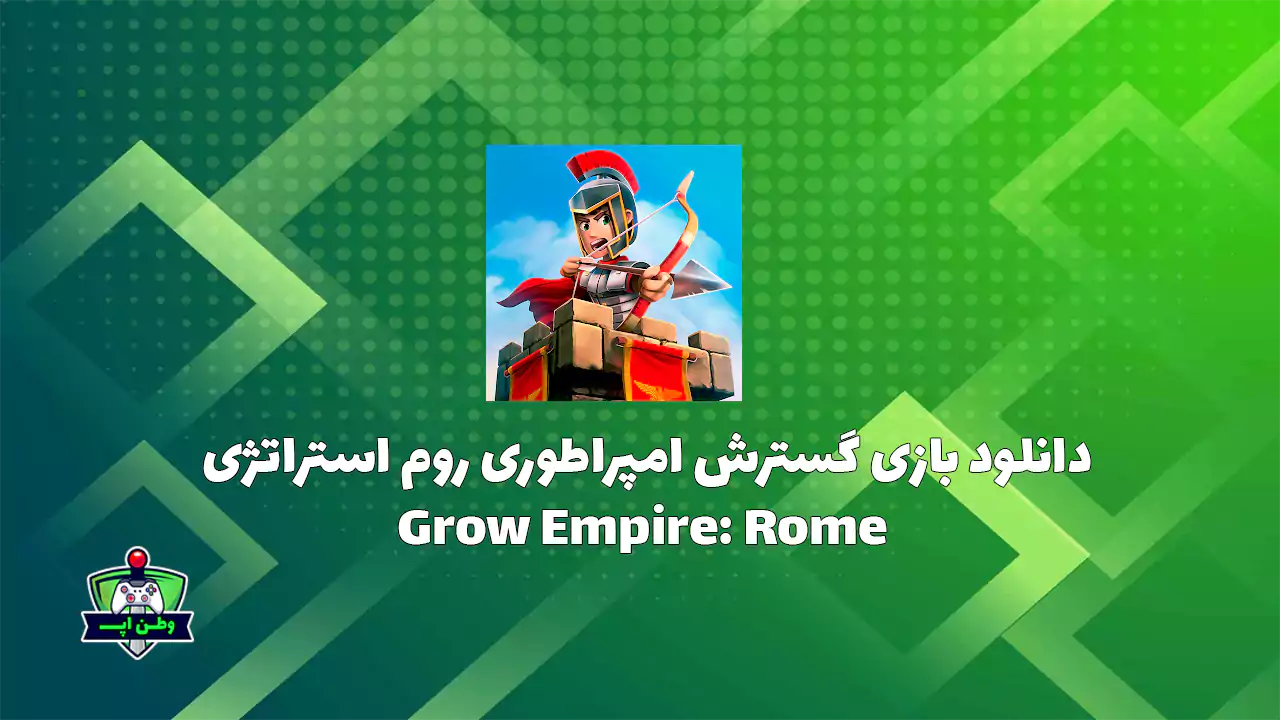 دانلود بازی گسترش امپراطوری روم استراتژی Grow Empire: Rome 1.55.0 دانلود بازی گسترش امپراطوری روم استراتژی Grow Empire: Rome 1.55.0