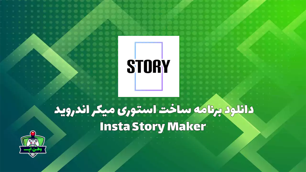 دانلود برنامه ساخت استوری میکر پرمیوم Insta Story Maker 2.3.8 دانلود برنامه ساخت استوری میکر پرمیوم Insta Story Maker 2.3.8