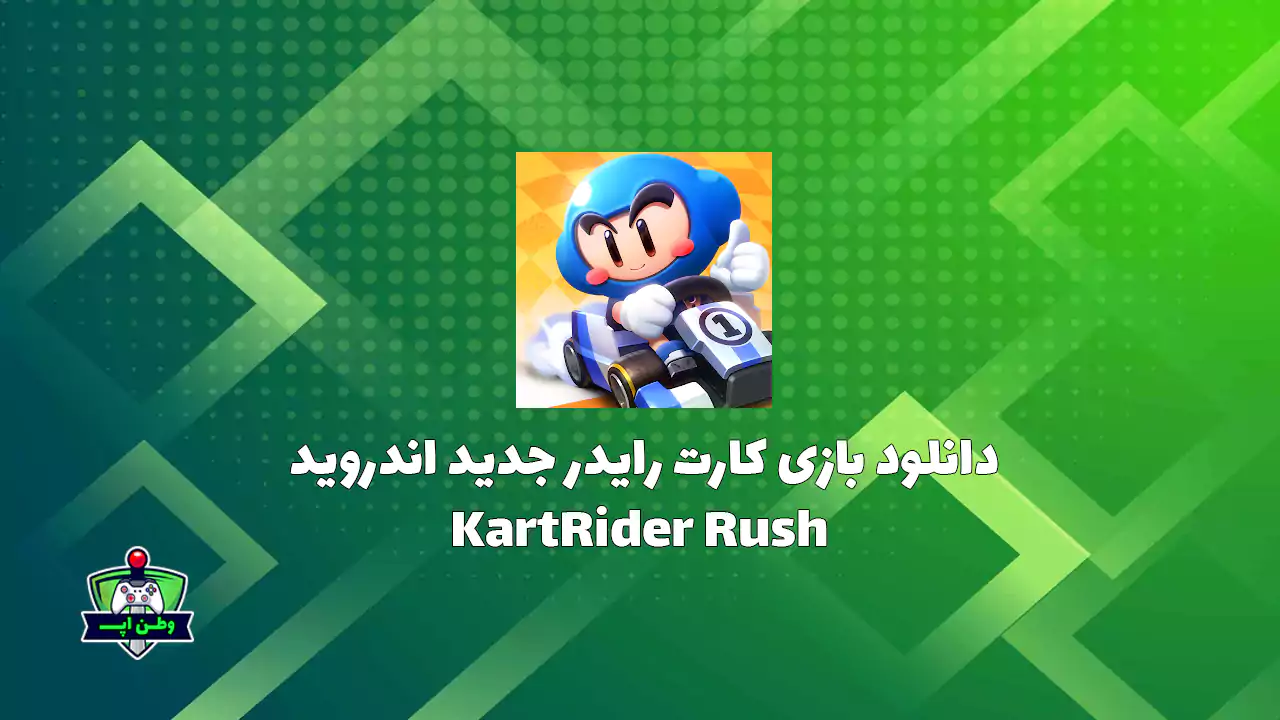 دانلود بازی کارت رایدر جدید اندروید KartRider Rush 1.32.8