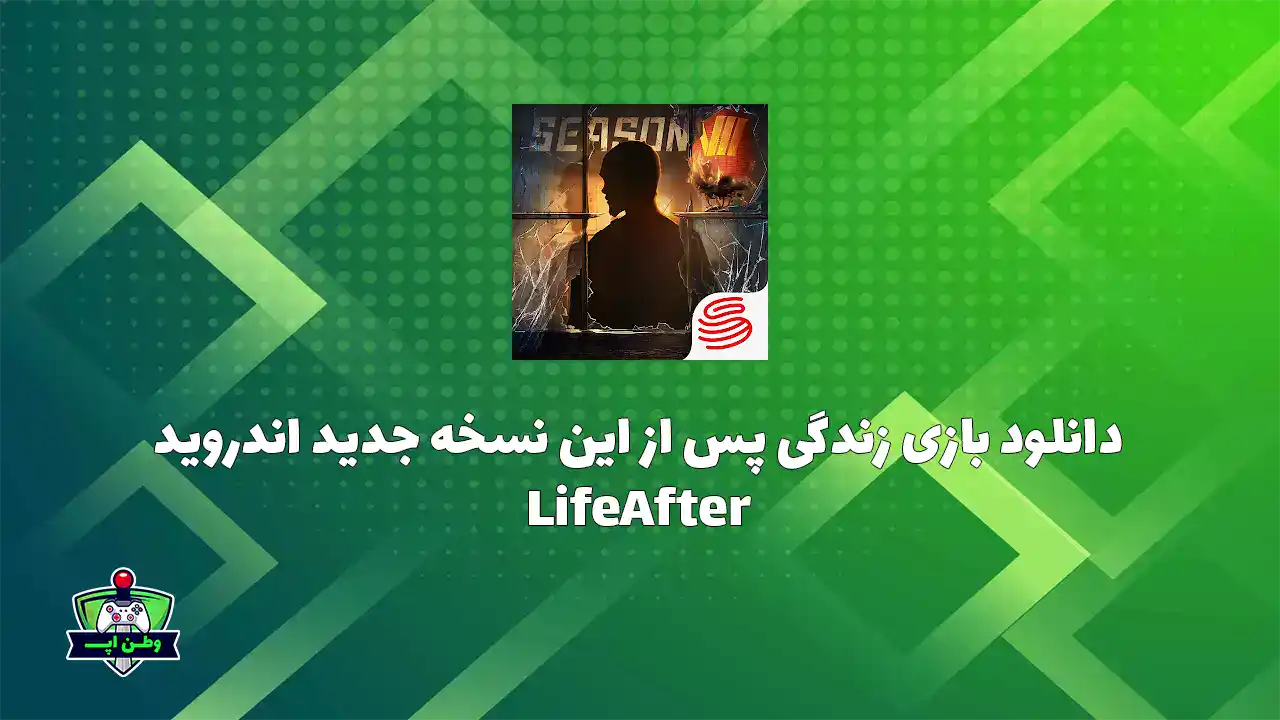 دانلود بازی زندگی پس از این نسخه جدید اندروید LifeAfter دانلود بازی زندگی پس از این نسخه جدید اندروید LifeAfter