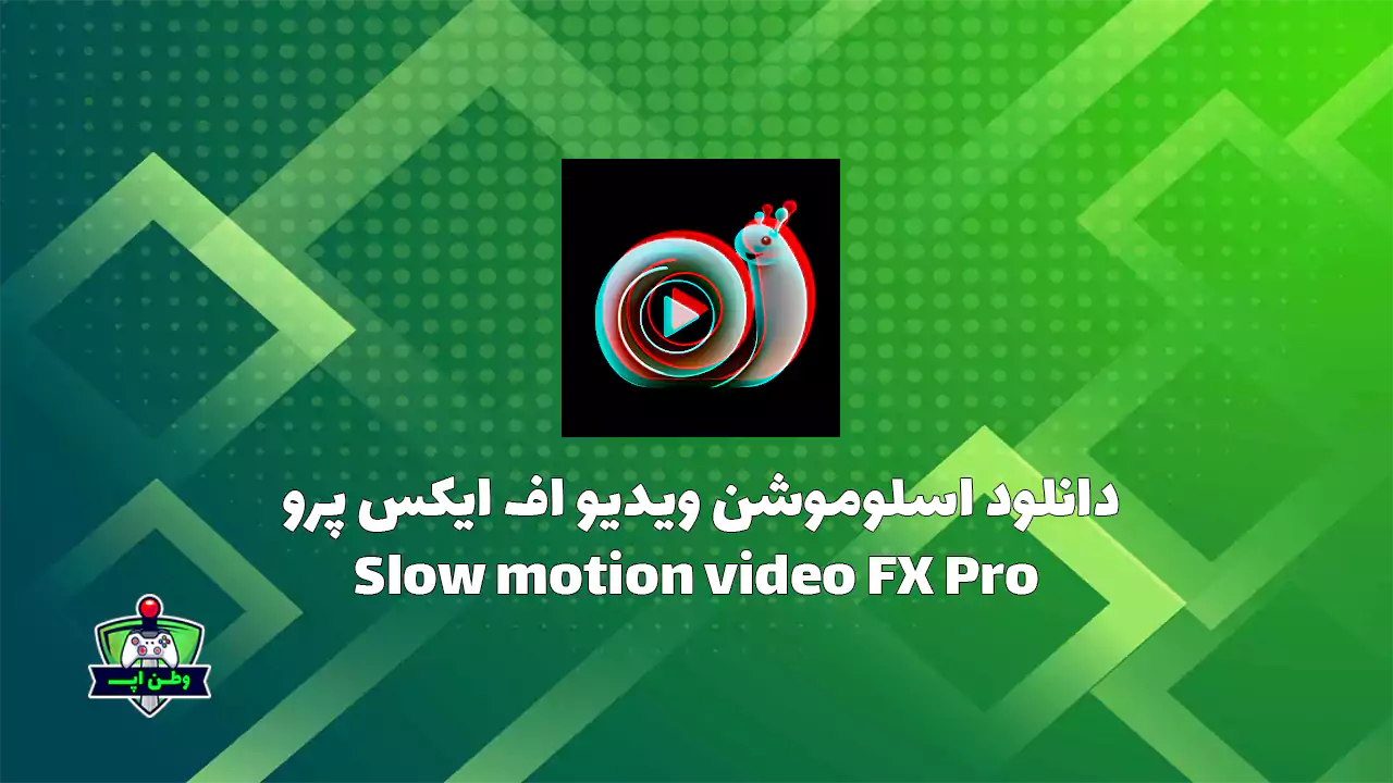 دانلود اسلوموشن ویدیو اف ایکس پرو Slow motion video FX Pro