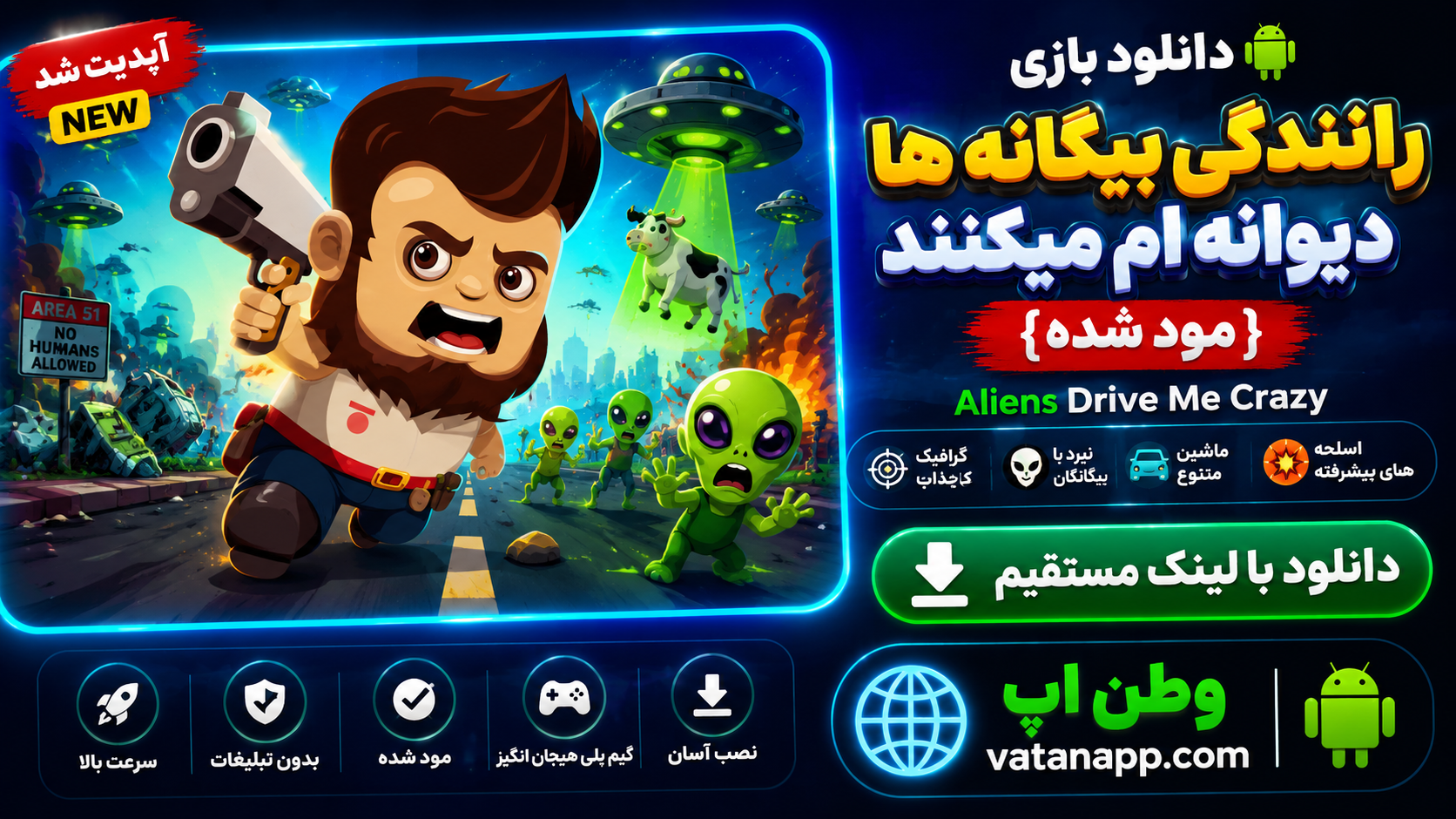 بیگانگان دیوانهام میکنند Aliens Drive Me Crazy