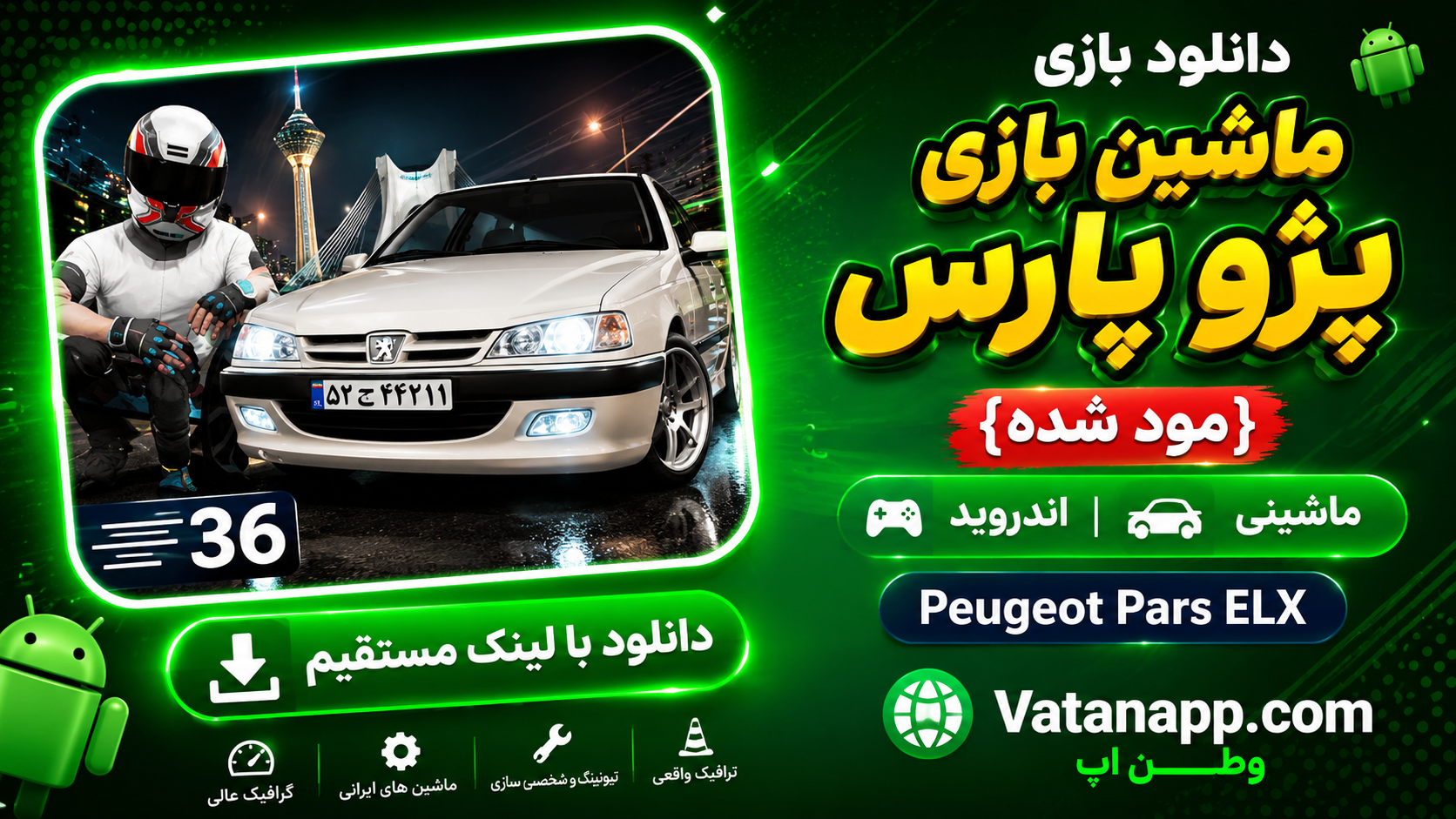 ماشین باز پژو پارس Car Peugeot Pars ELX
