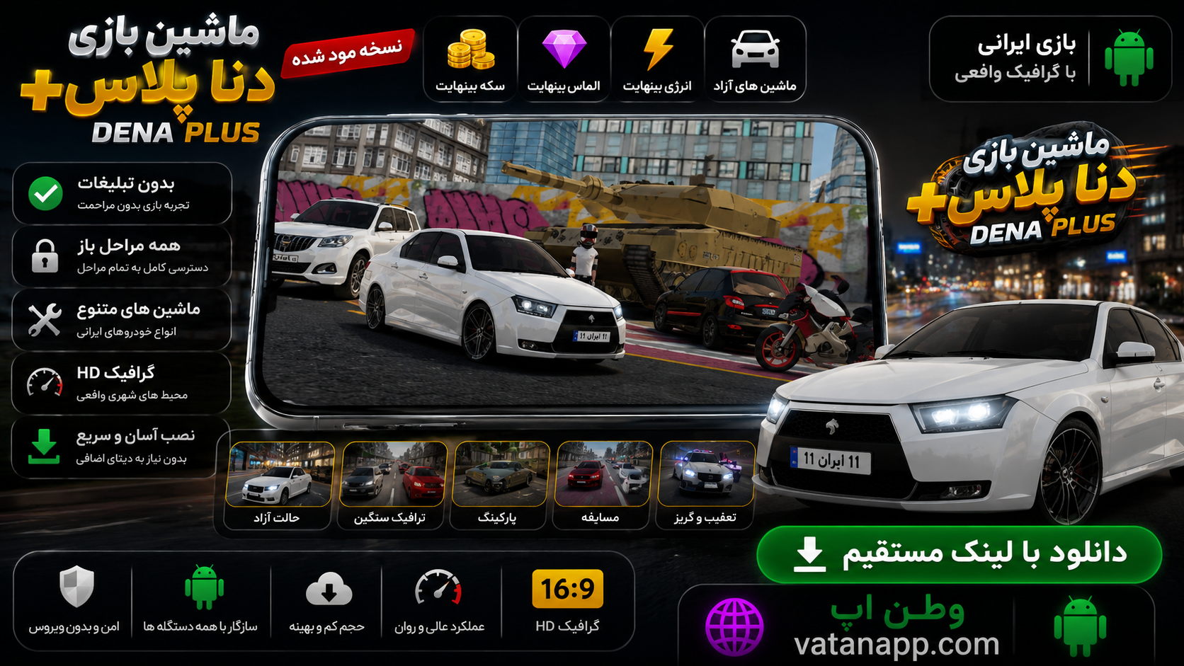 ماشین باز دنا پلاس Car Dena Plus