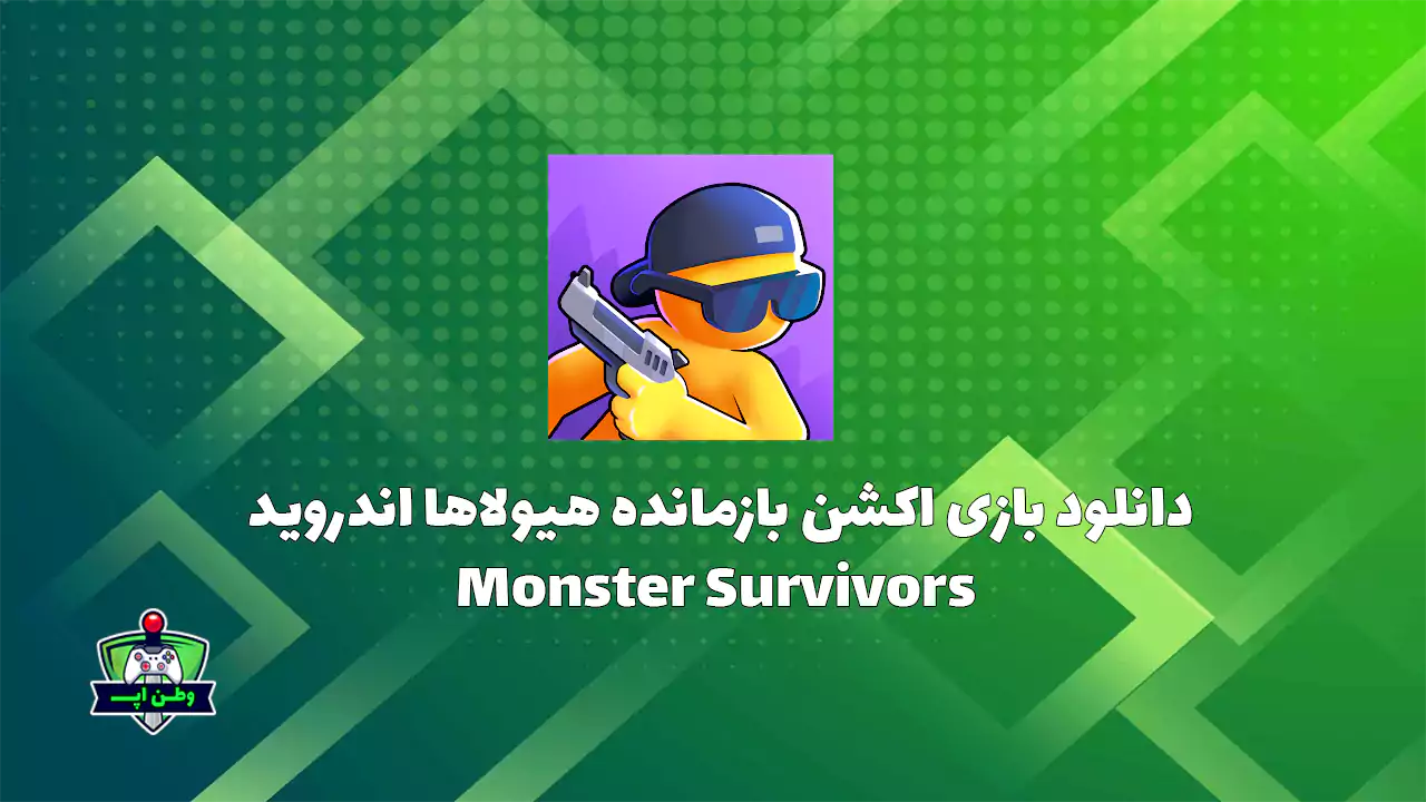 دانلود بازی اکشن بازمانده هیولاها ترسناک اندروید Monster Survivors