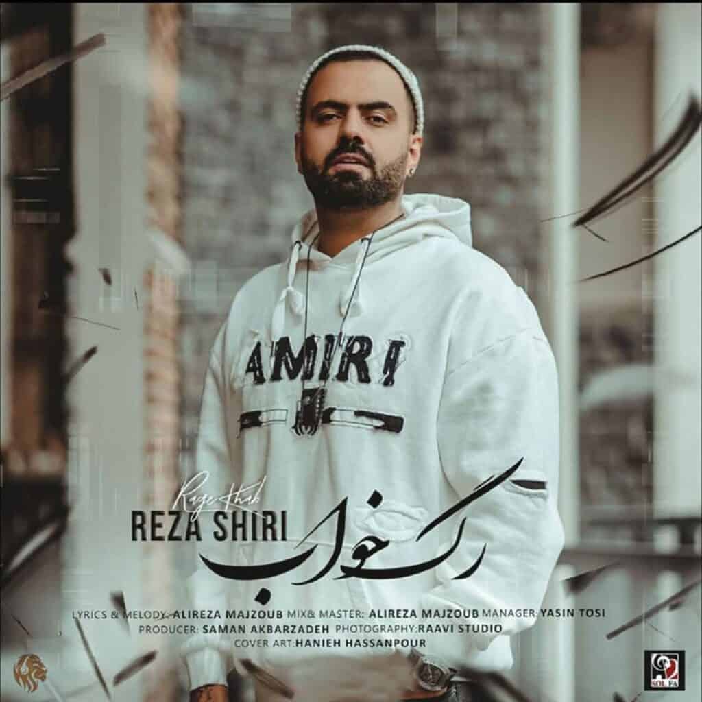 دانلود آهنگ جدید رضا شیری به نام رگ خواب Reza Shiri – Rage Khaab