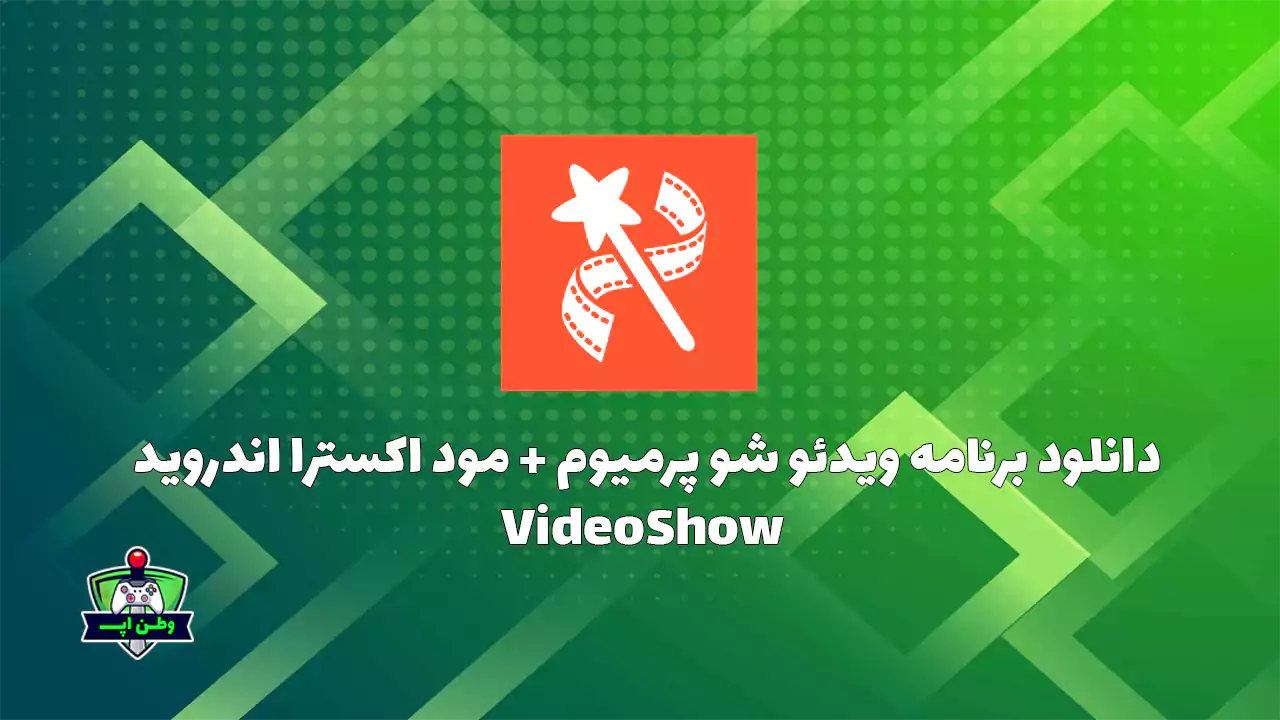 دانلود برنامه ویدئو شو پرمیوم + مود اکسترا اندروید VideoShow