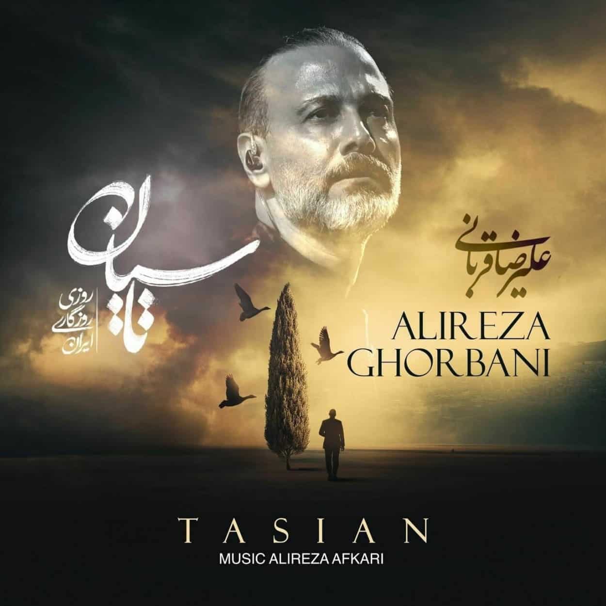 دانلود آهنگ جدید تاسیان علیرضا قربانی – Tasian – Alireza Ghorbani