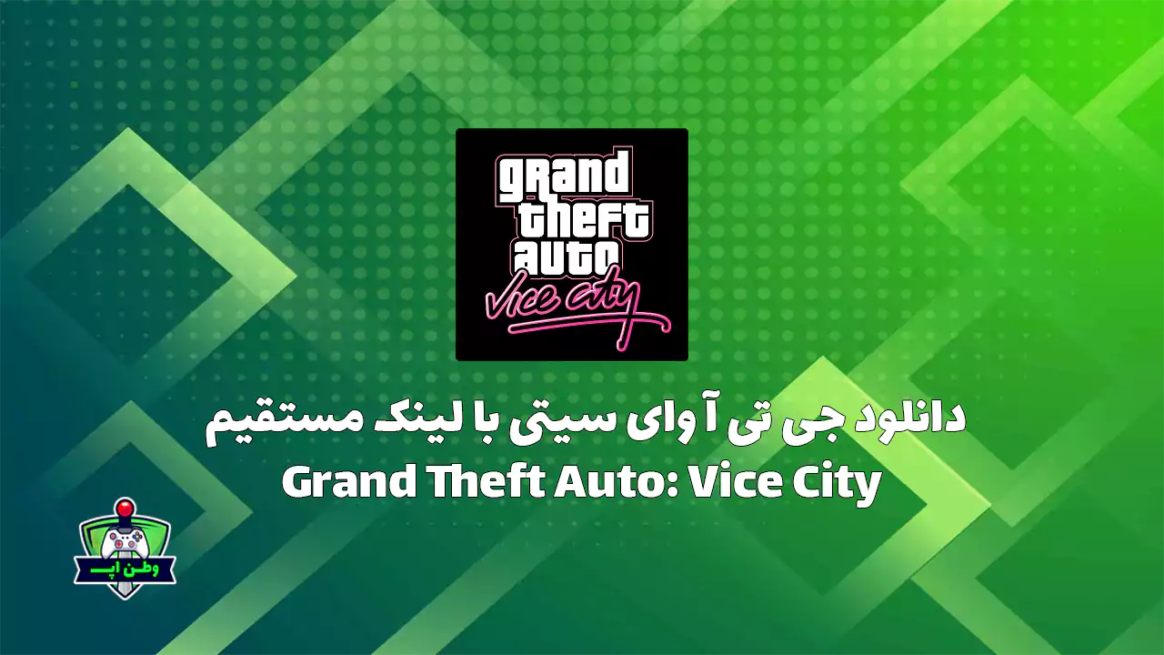 دانلود جی تی آ وای سیتی با لینک مستقیم Grand Theft Auto: Vice City