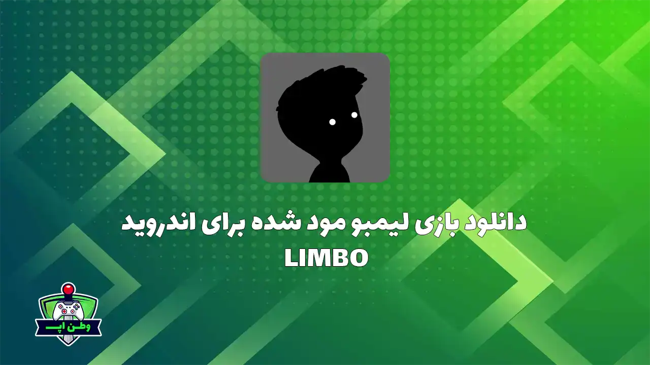 دانلود بازی لیمبو مود شده برای اندروید LIMBO v1.21{آپدیت شد} LIMBO