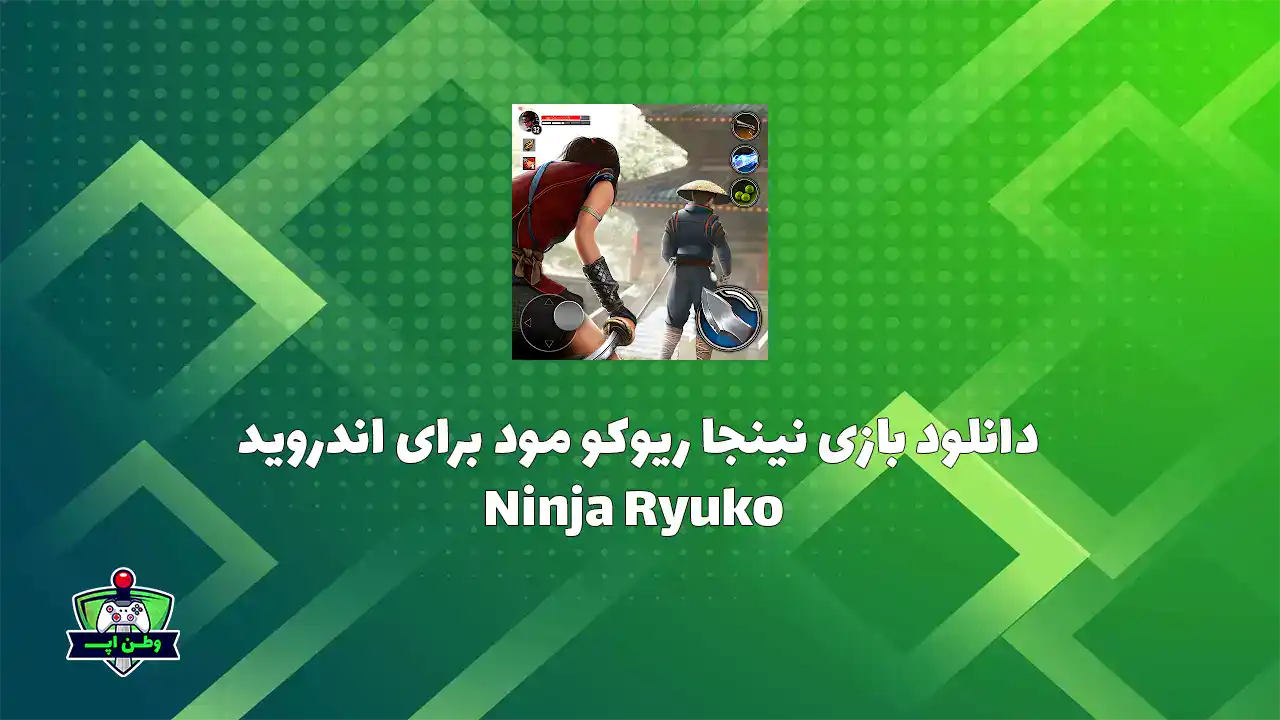 دانلود بازی نینجا ریوکو مود برای اندروید Ninja Ryuko {آپدیت شد} Ninja Ryuko
